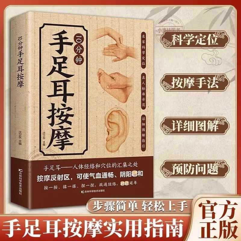 Health & Wellness Junior Premium Adjustable Arm Sling - 手、足、耳のための10分間の集中マッサージ、伝統的な中国医学の健康維持のための包括的なガイド