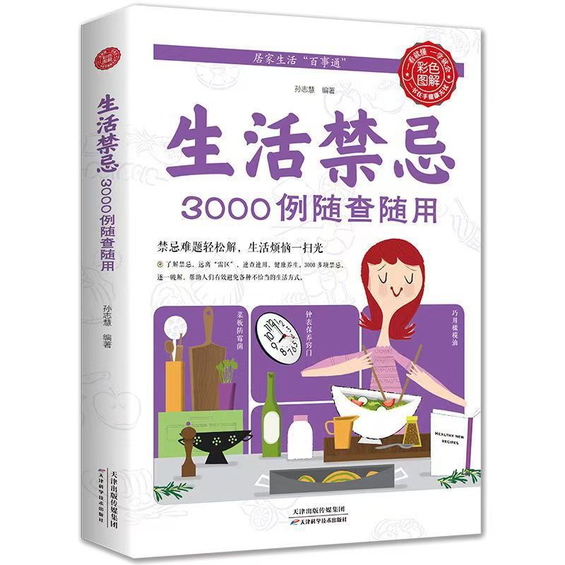 Health Wellness Lifestyle - いつでもチェックして使用できる3000のライフスタイルタブー、健康ダイエットとウェルネスに関する本、家族向けの医学書