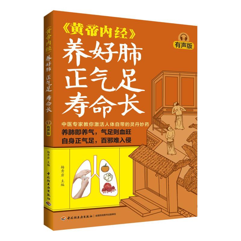 Health & Wellness Junior Premium Adjustable Arm Sling - 肺の健康に良い、気を豊かにし長寿をもたらす、黄帝内典の音声版 9787518452187