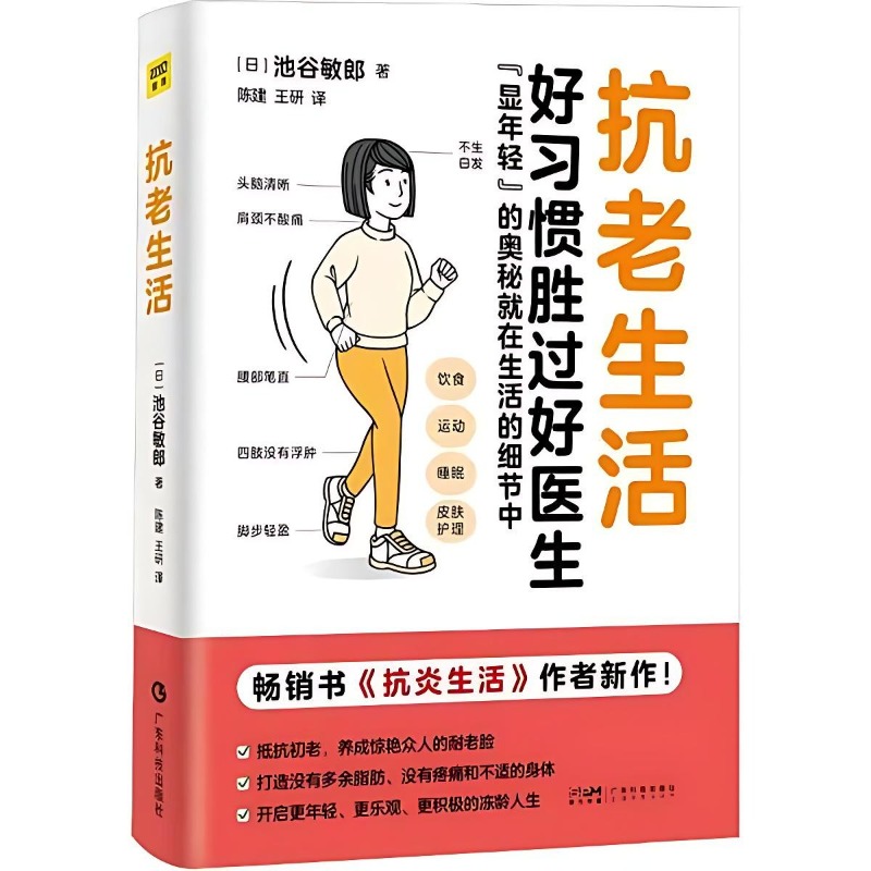 Health Wellness Lifestyle - アンチエイジングのライフスタイルに関する本 家族の健康とウェルネスに関する読書資料 良い習慣は良い医師よりも優れています