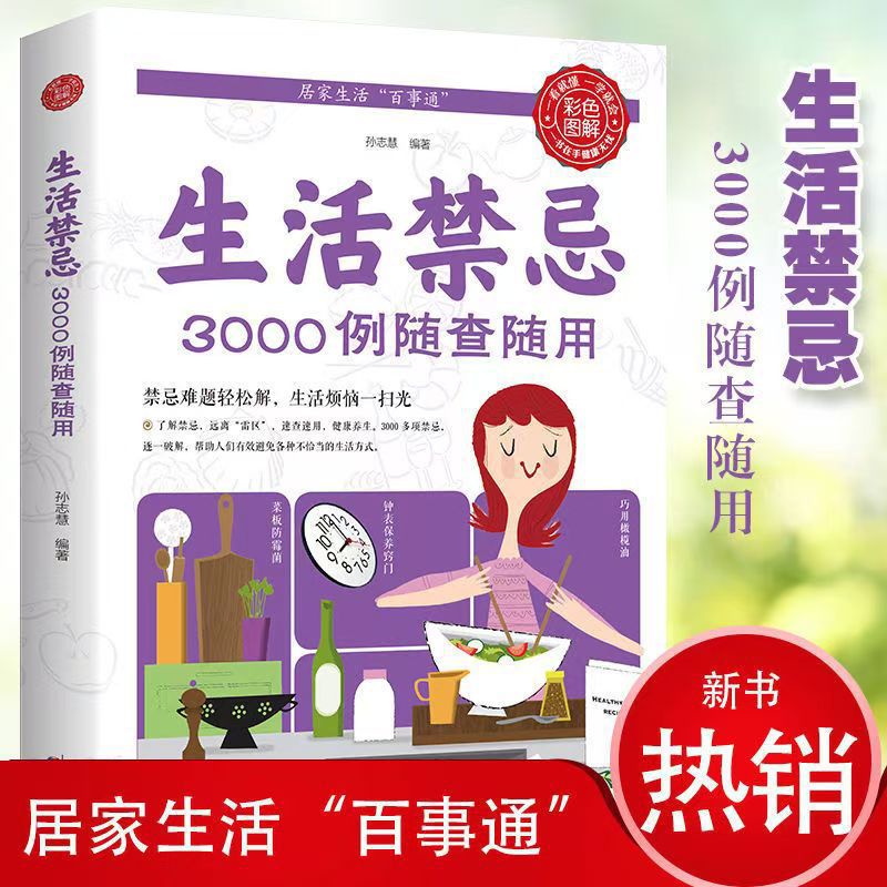 いつでもチェックして使用できる3000のライフスタイルタブー - Health Wellness Lifestyle のレビューと価格