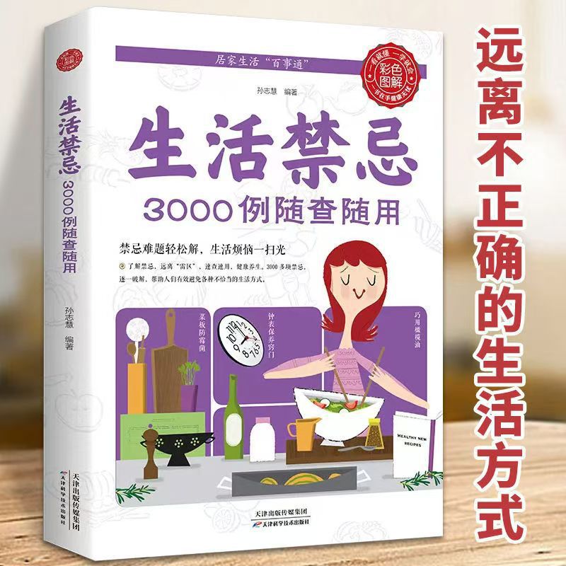 いつでもチェックして使用できる3000のライフスタイルタブー - Health Wellness Lifestyle のレビューと価格