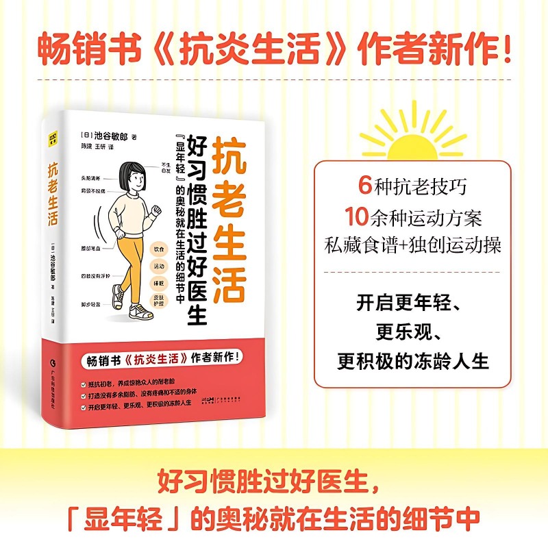 アンチエイジングのライフスタイルに関する本 家族の健康とウェ - Health Wellness Lifestyle のレビューと価格